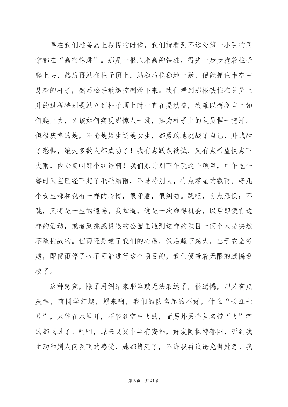 学生拓展训练体会心得_第3页