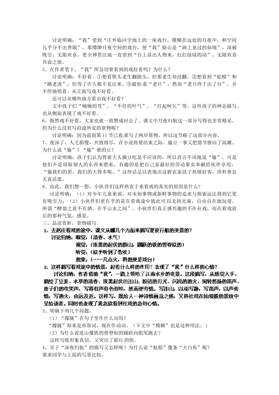 浙江省杭州市三墩中学七年级语文下册 第16课《社戏》（第2课时）教学设计 新人教版教材_第2页