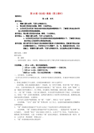 浙江省杭州市三墩中学七年级语文下册 第16课《社戏》（第2课时）教学设计 新人教版教材