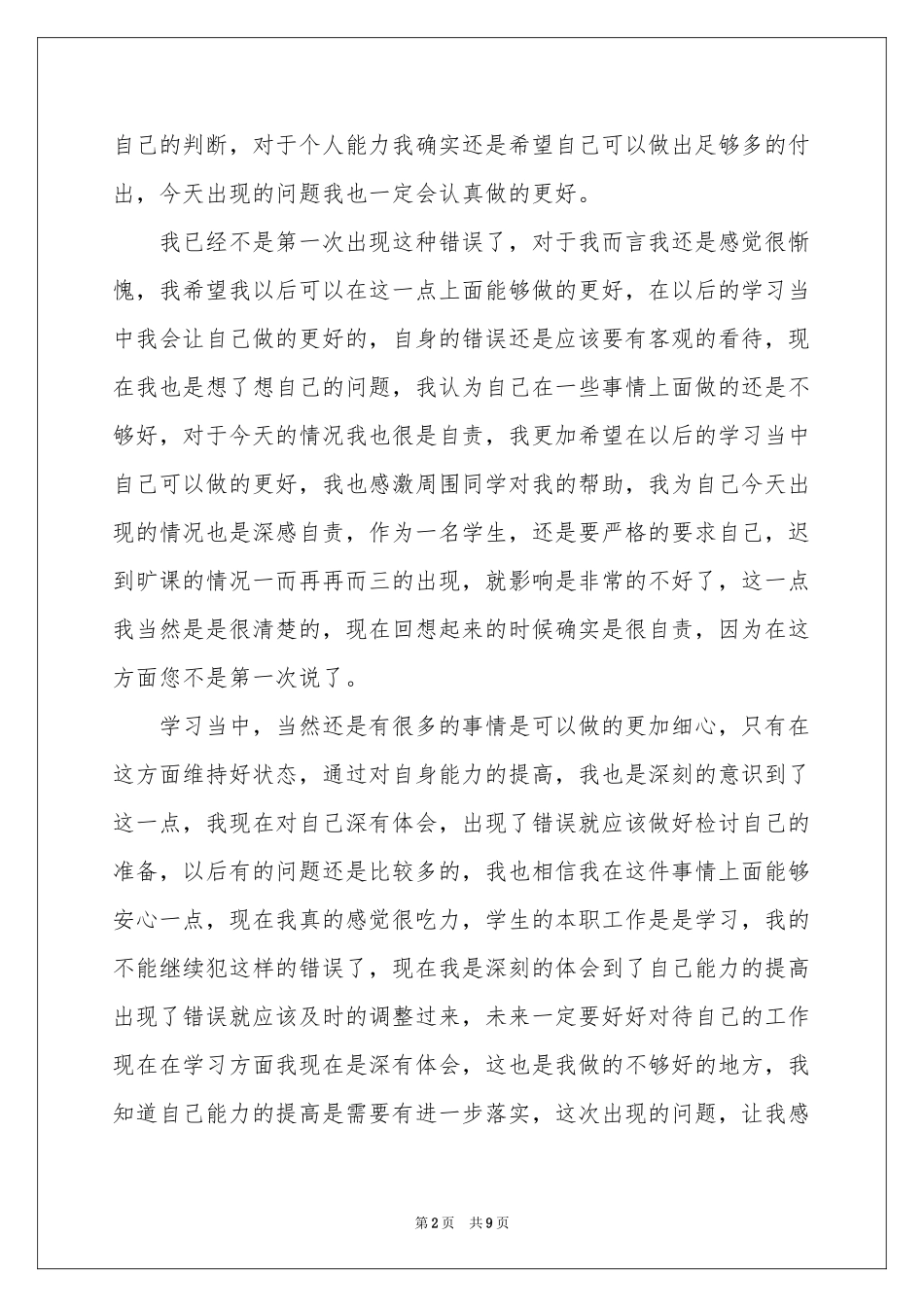 学生承认错误的检讨书_第2页