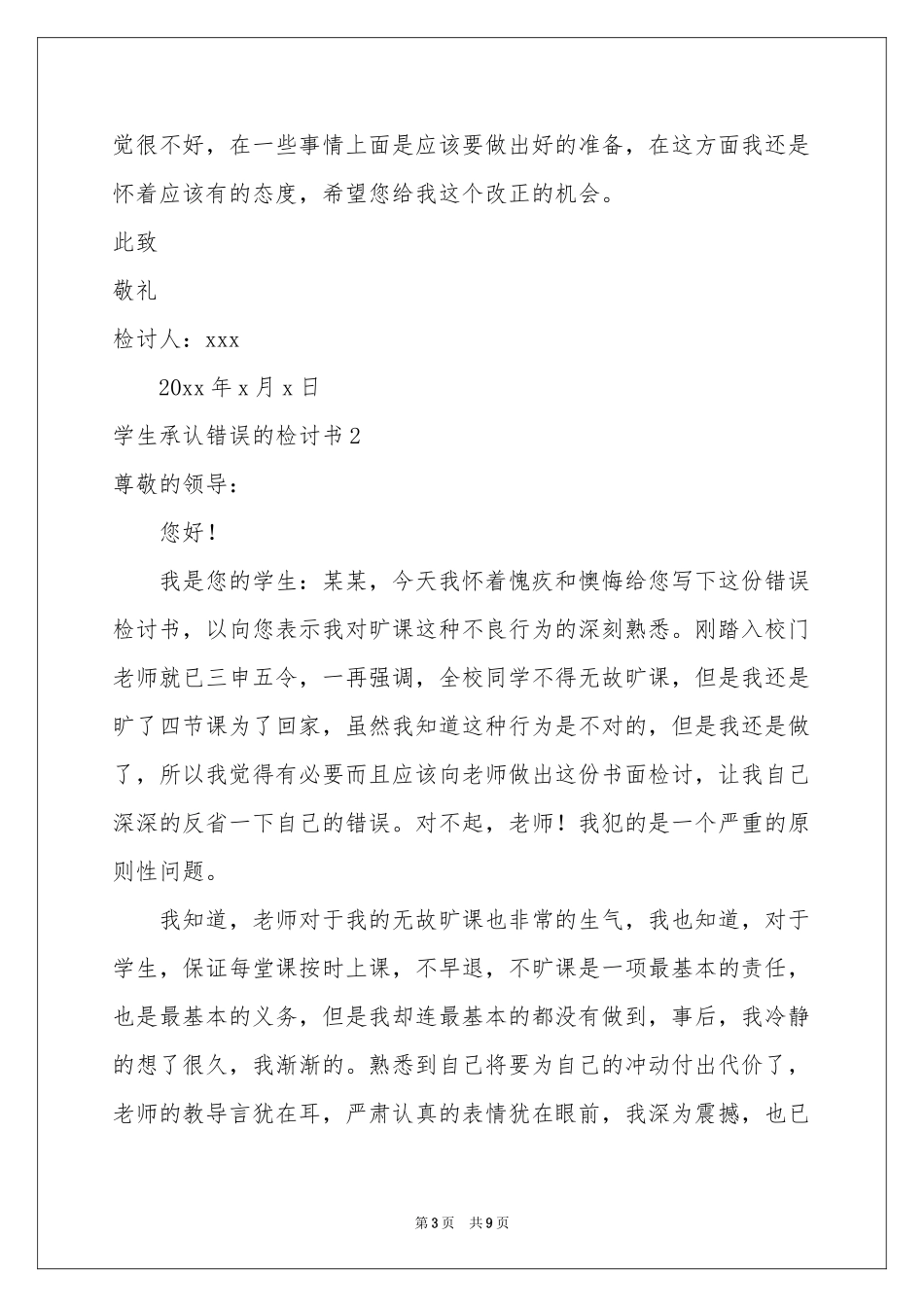 学生承认错误的检讨书_第3页