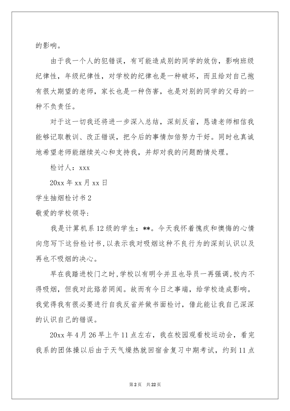 学生抽烟检讨书_第2页