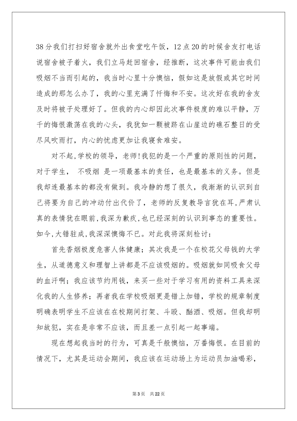 学生抽烟检讨书_第3页