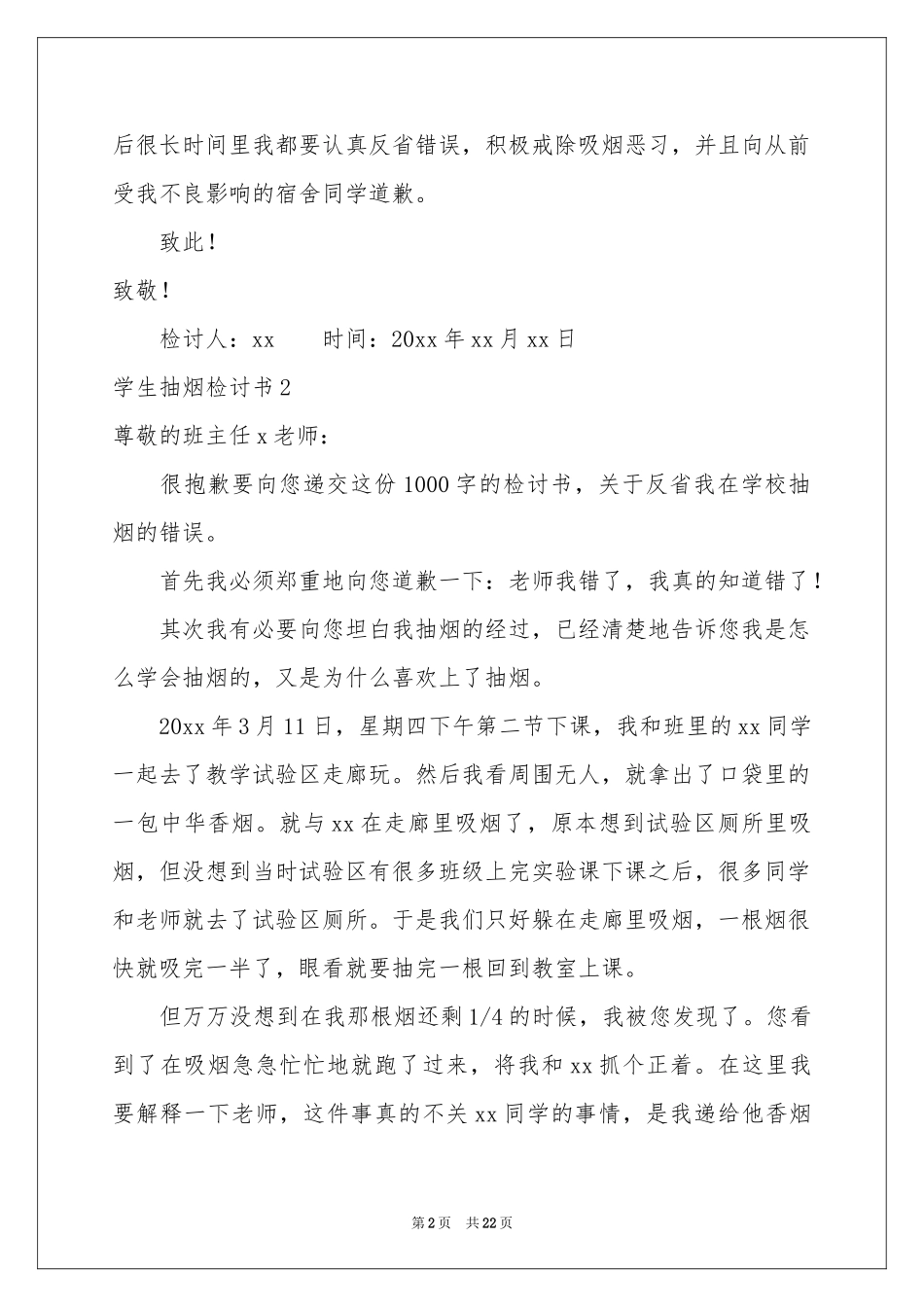 学生抽烟检讨书15篇_第2页