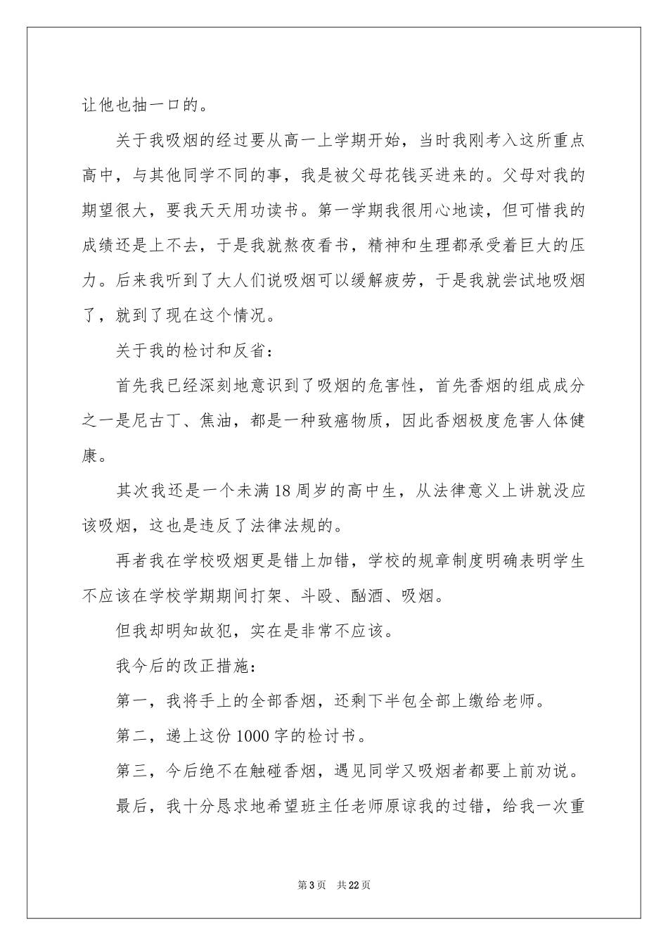 学生抽烟检讨书15篇_第3页