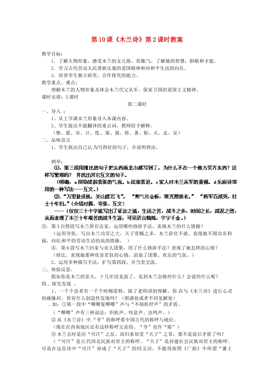 浙江省杭州市三墩中学七年级语文下册 第10课《木兰诗》第2课时教学设计 新人教版教材_第1页