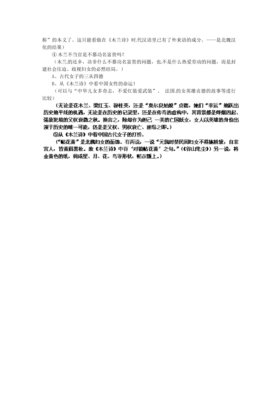 浙江省杭州市三墩中学七年级语文下册 第10课《木兰诗》第2课时教学设计 新人教版教材_第2页