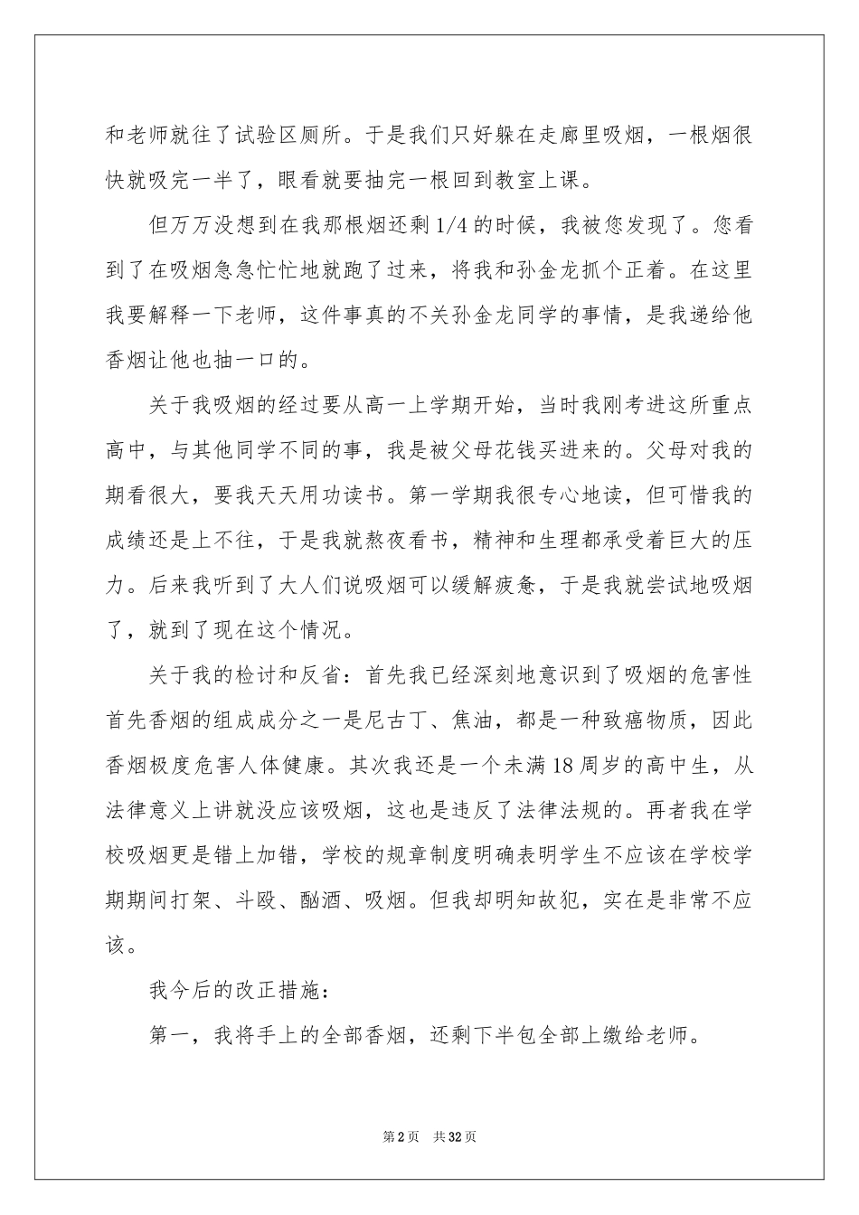 学生抽烟检讨书(15篇)_第2页