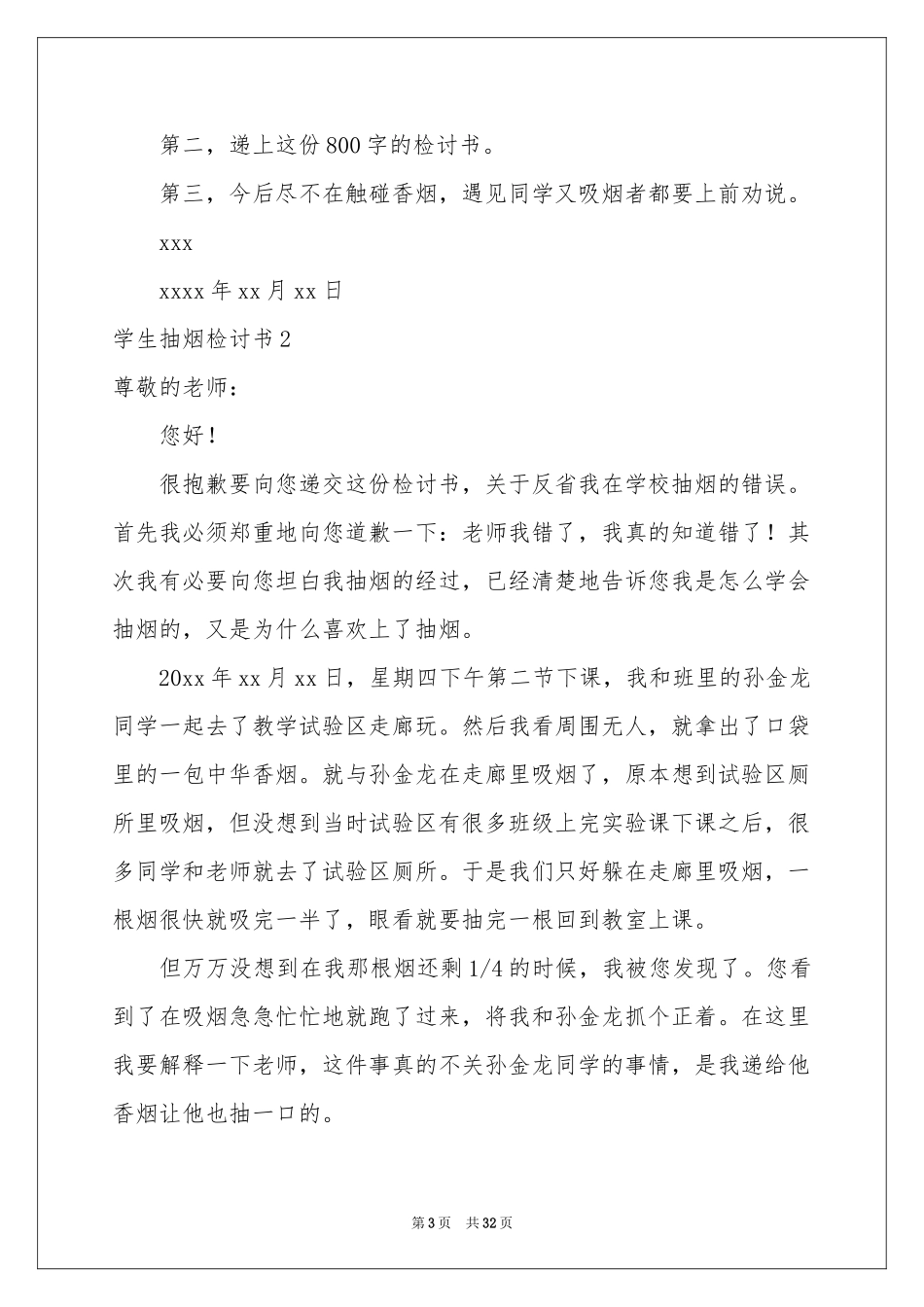 学生抽烟检讨书(15篇)_第3页
