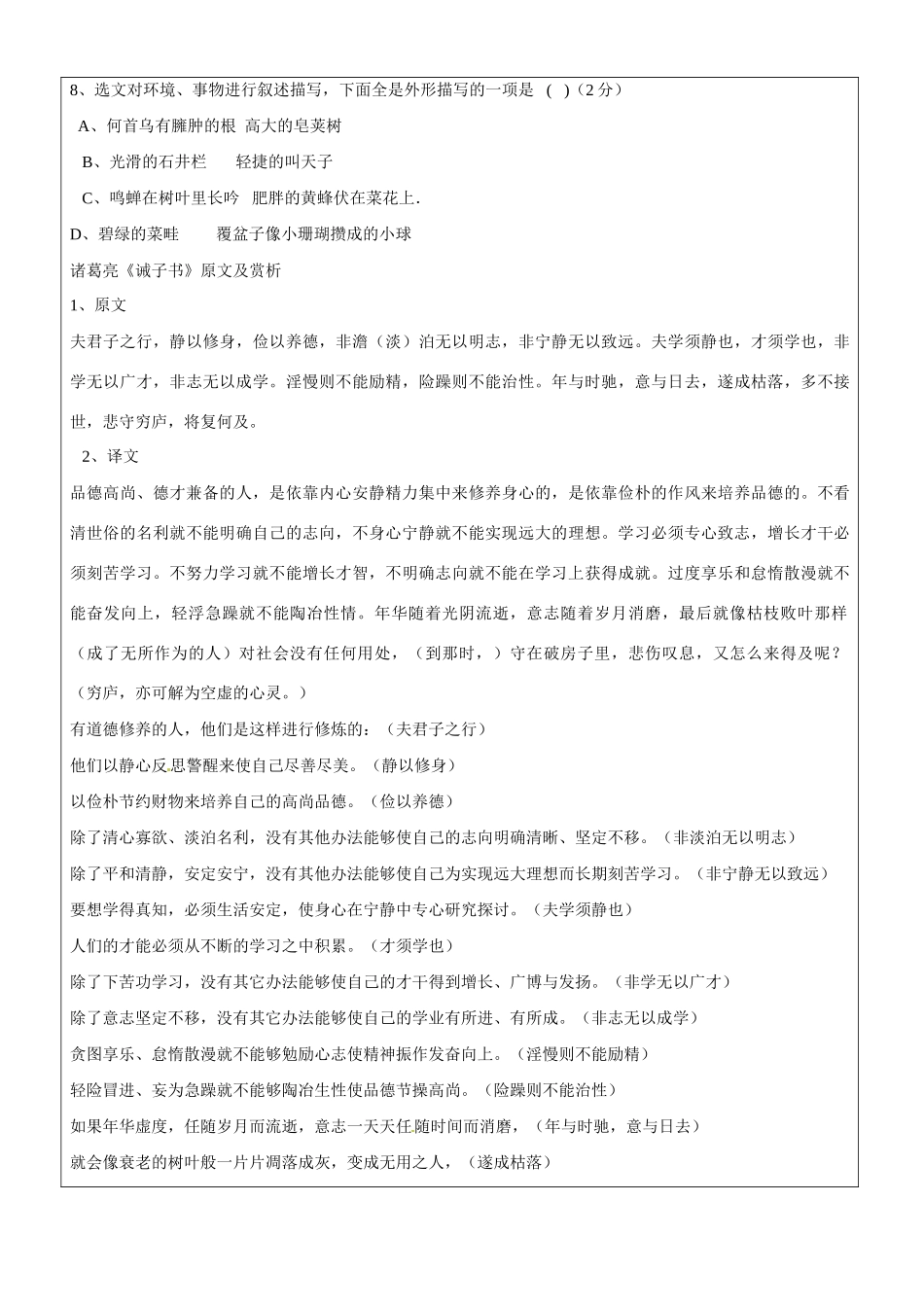 浙江省扬州市七年级语文第一次月考复习教学设计 新人教版教材_第2页