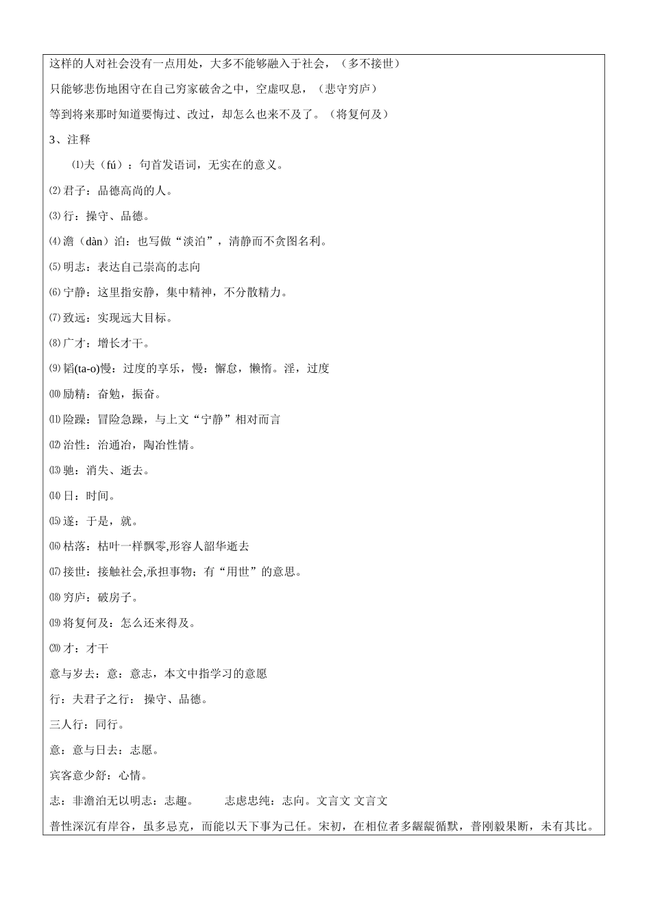 浙江省扬州市七年级语文第一次月考复习教学设计 新人教版教材_第3页