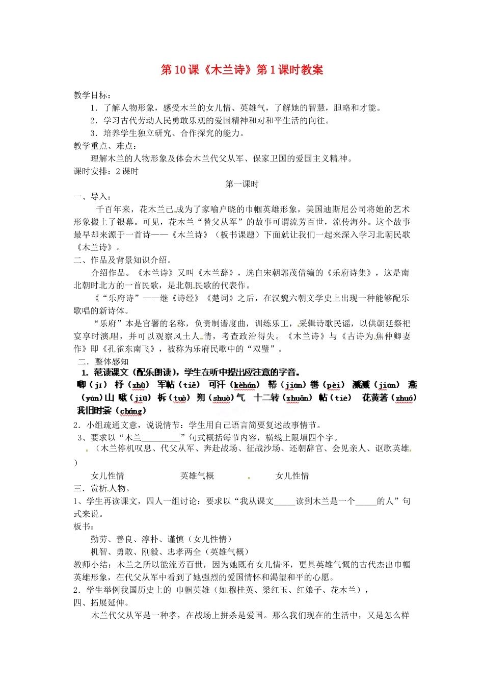 浙江省杭州市三墩中学七年级语文下册 第10课《木兰诗》第1课时教学设计 新人教版教材_第1页