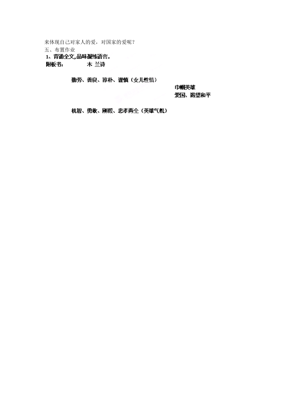 浙江省杭州市三墩中学七年级语文下册 第10课《木兰诗》第1课时教学设计 新人教版教材_第2页