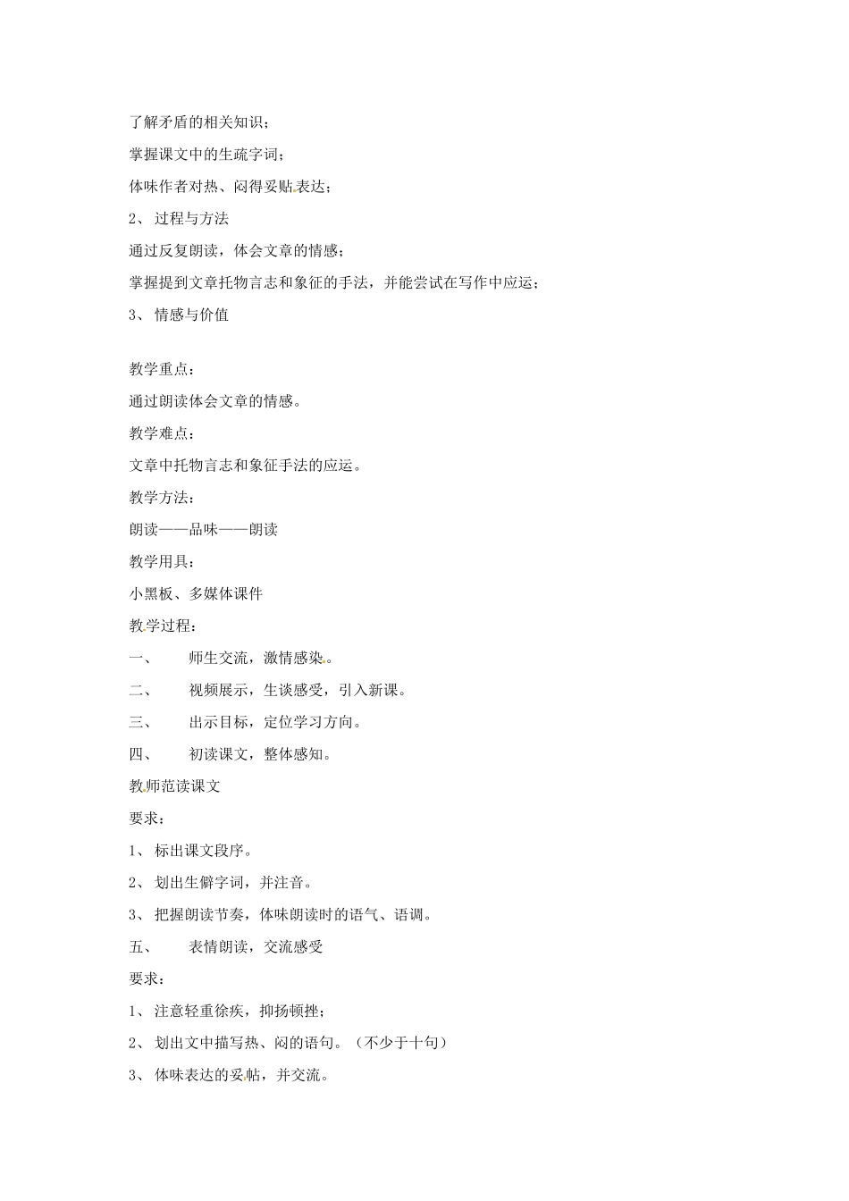 浙江省嵊州市城关中学七年级语文《雷雨前》教学设计 北师大版教材_第2页