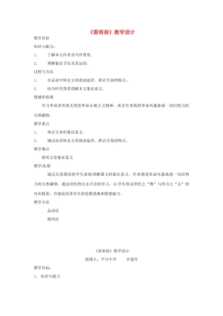 浙江省嵊州市城关中学七年级语文《雷雨前》教学设计 北师大版教材