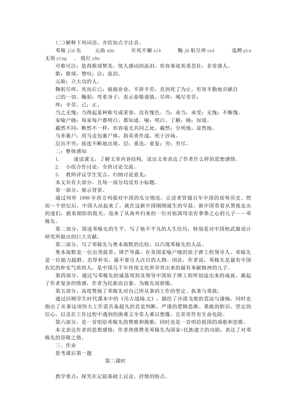 浙江省嵊州市城关中学七年级语文《邓稼先》教学设计 北师大版教材_第2页