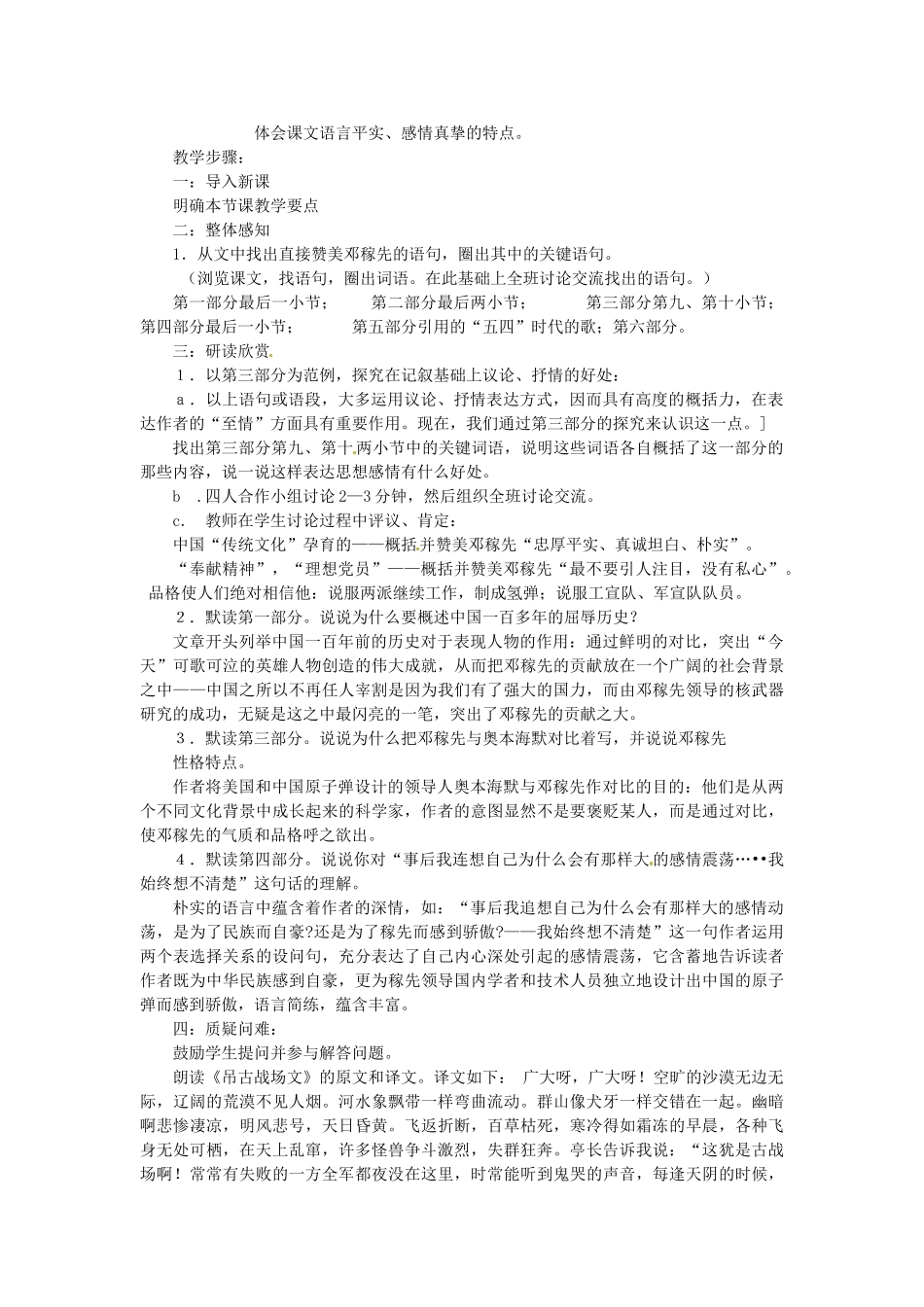 浙江省嵊州市城关中学七年级语文《邓稼先》教学设计 北师大版教材_第3页