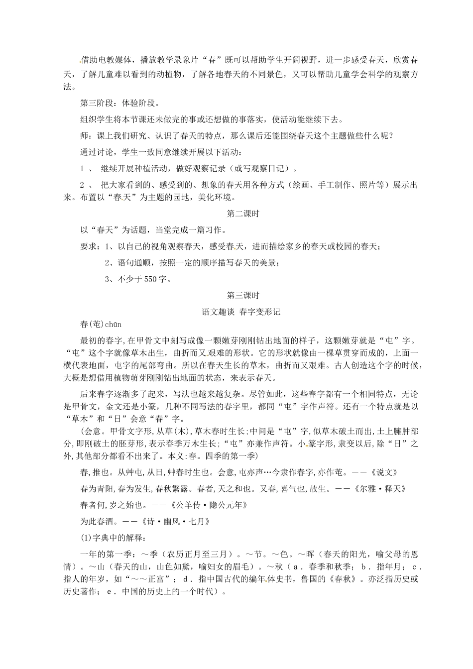浙江省嵊州市城关中学七年级语文《综合实践教学设计－－独特的自我》实践活动 北师大版教材_第2页