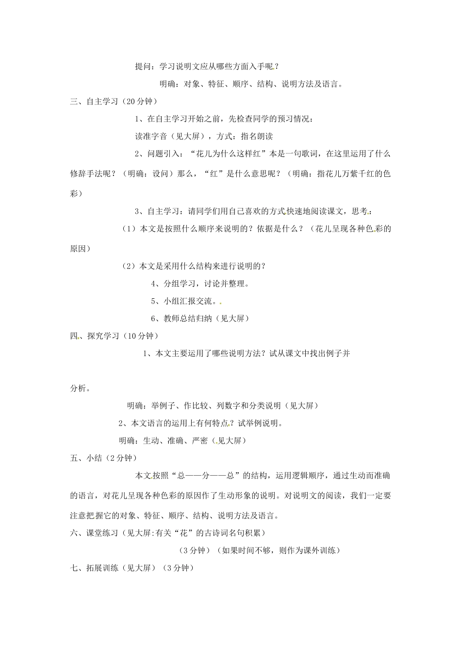 浙江省嵊州市城关中学七年级语文《花儿为什么这样红》教学设计 北师大版教材_第2页