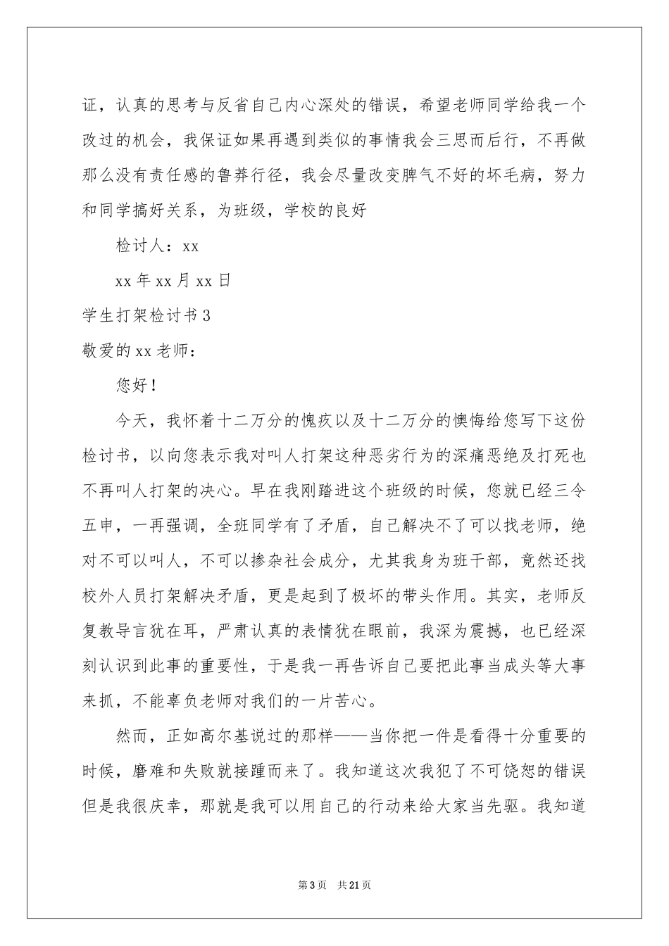 学生打架检讨书15篇_第3页