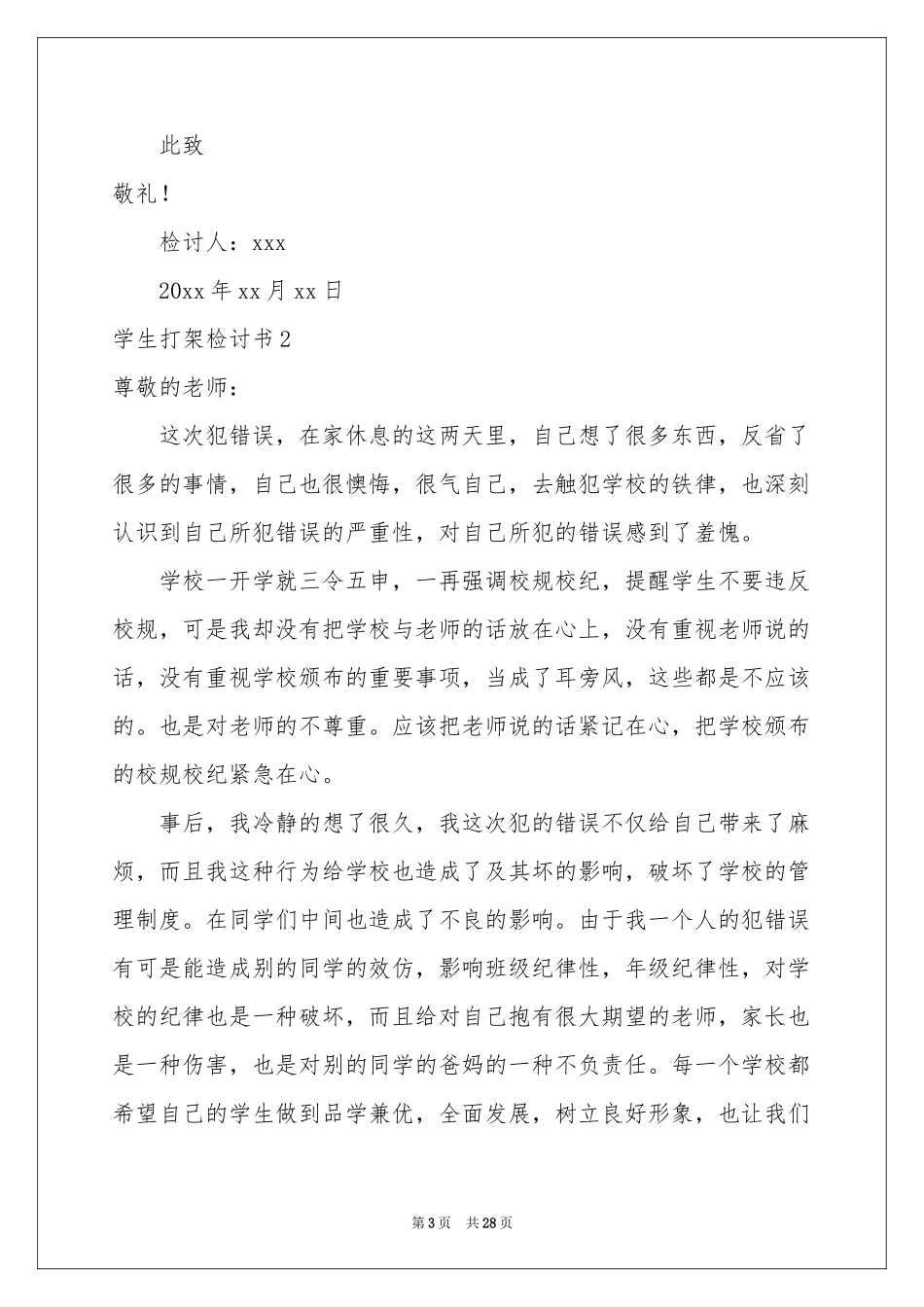 学生打架检讨书(汇编15篇)_第3页