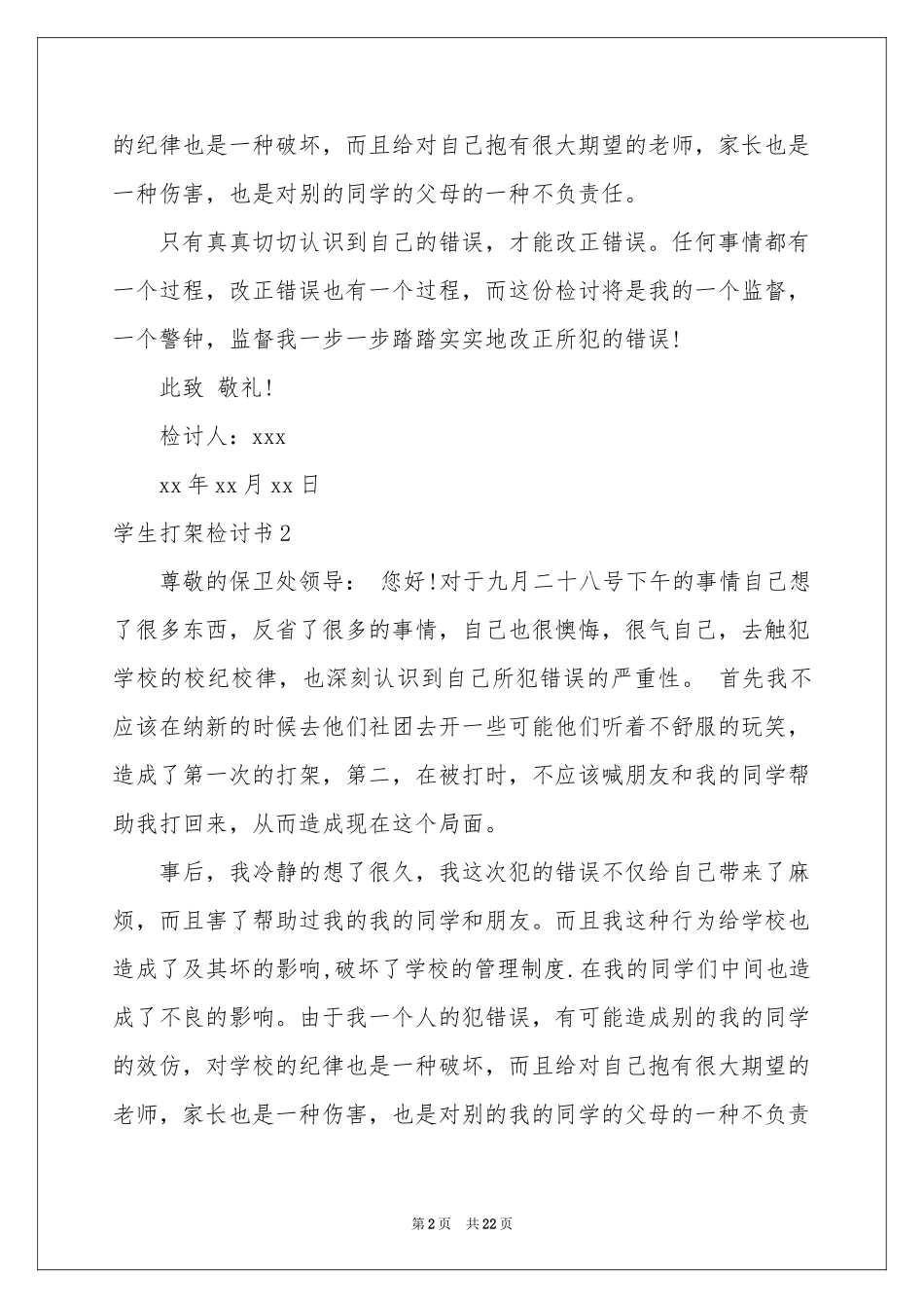 学生打架检讨书(15篇)_第2页