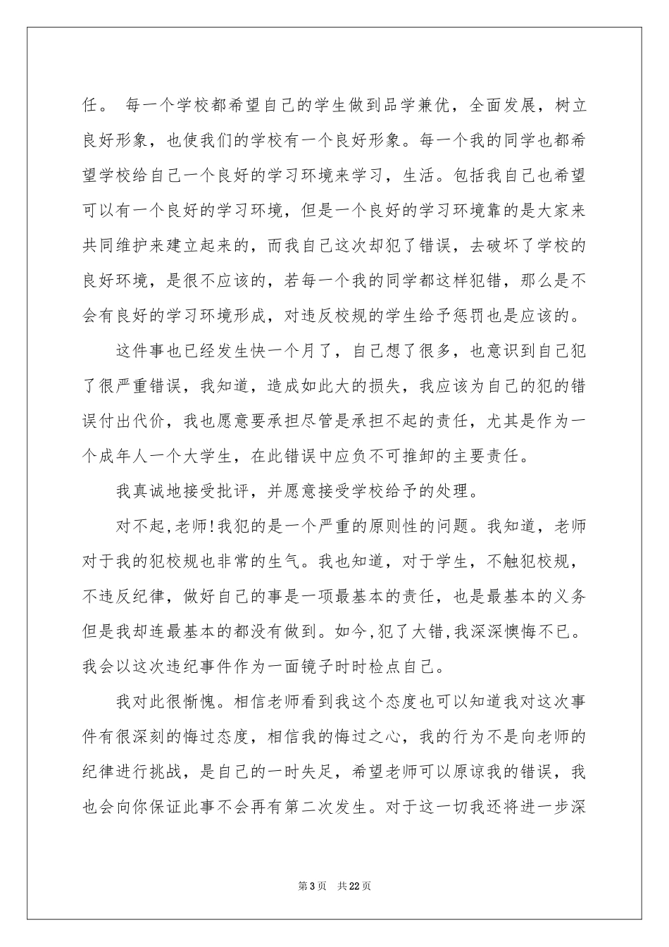 学生打架检讨书(15篇)_第3页