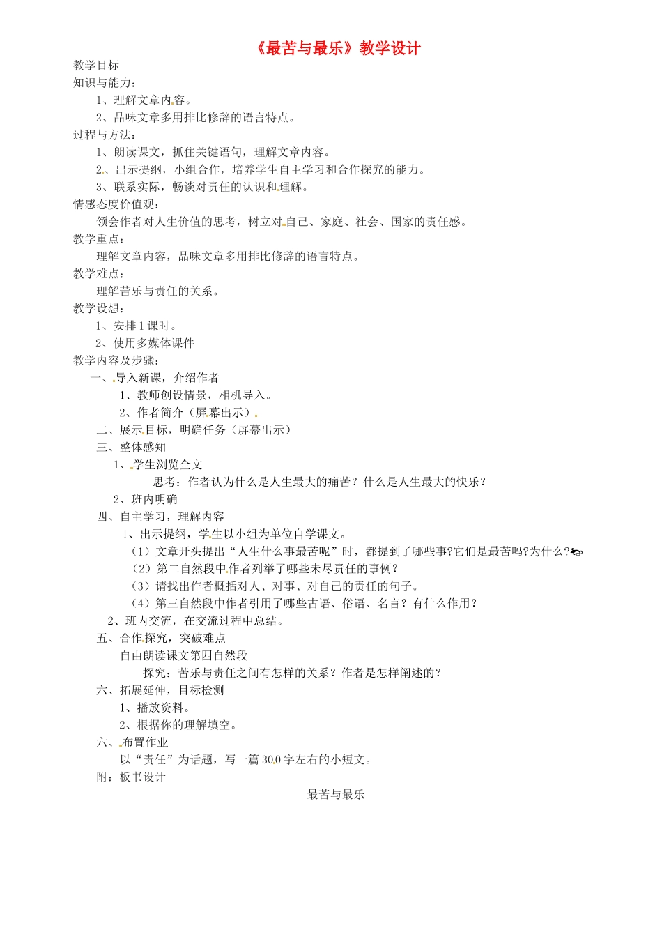 浙江省嵊州市城关中学七年级语文《最苦与最乐》教学设计 北师大版教材_第1页