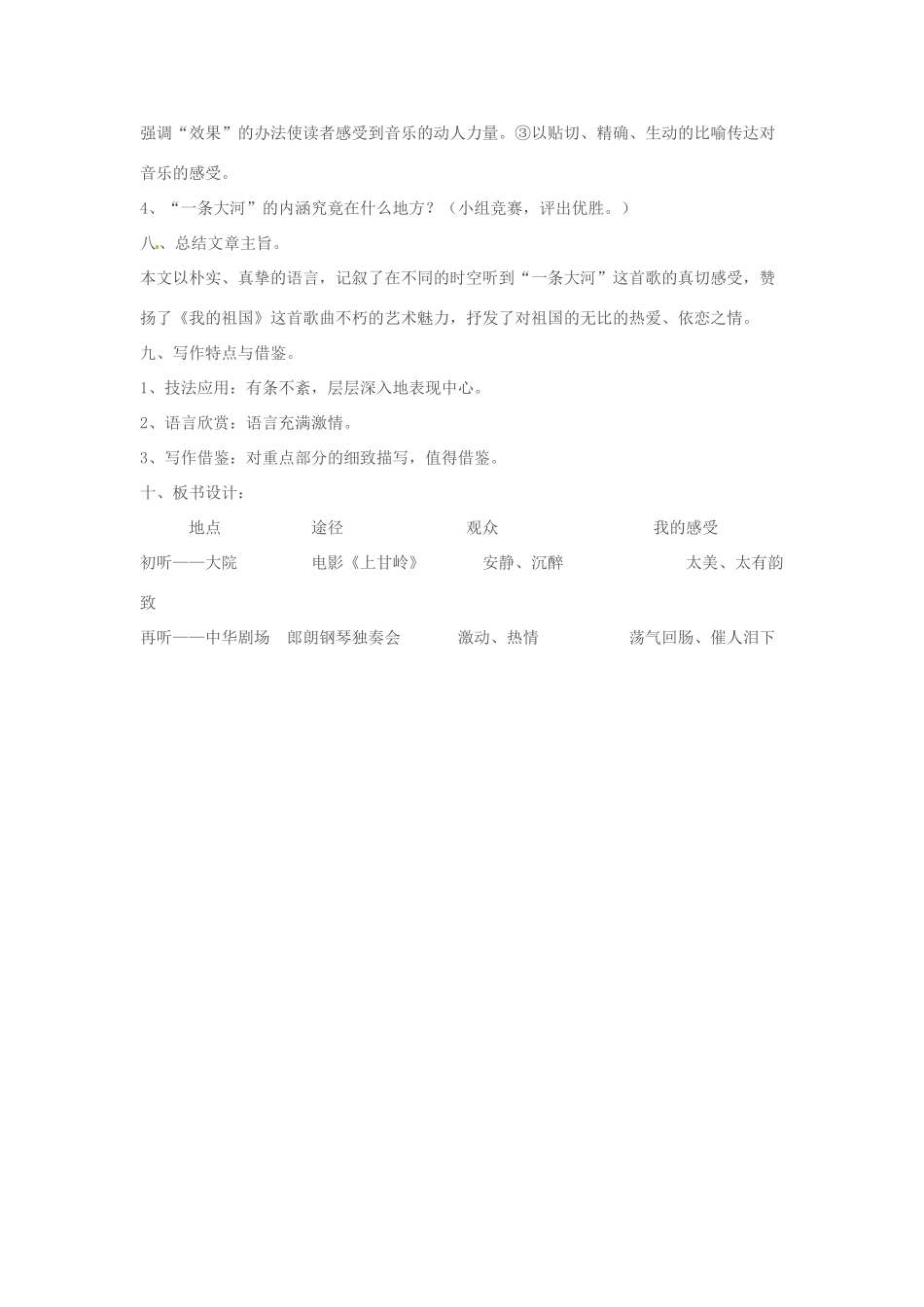 浙江省嵊州市城关中学七年级语文《一条大河》教学设计 北师大版教材_第3页