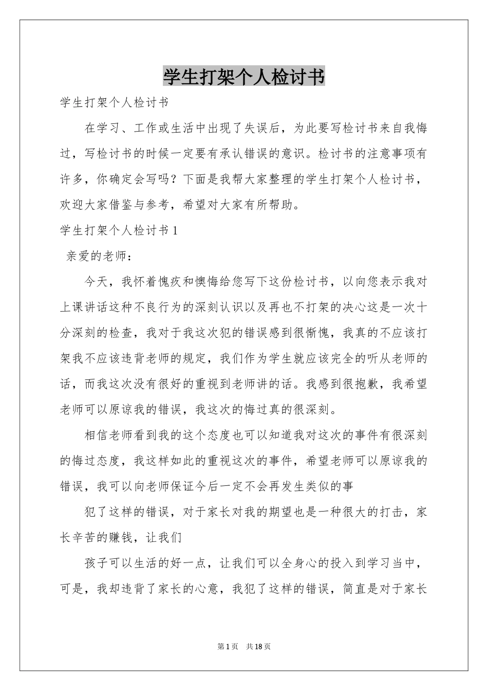 学生打架个人检讨书_第1页