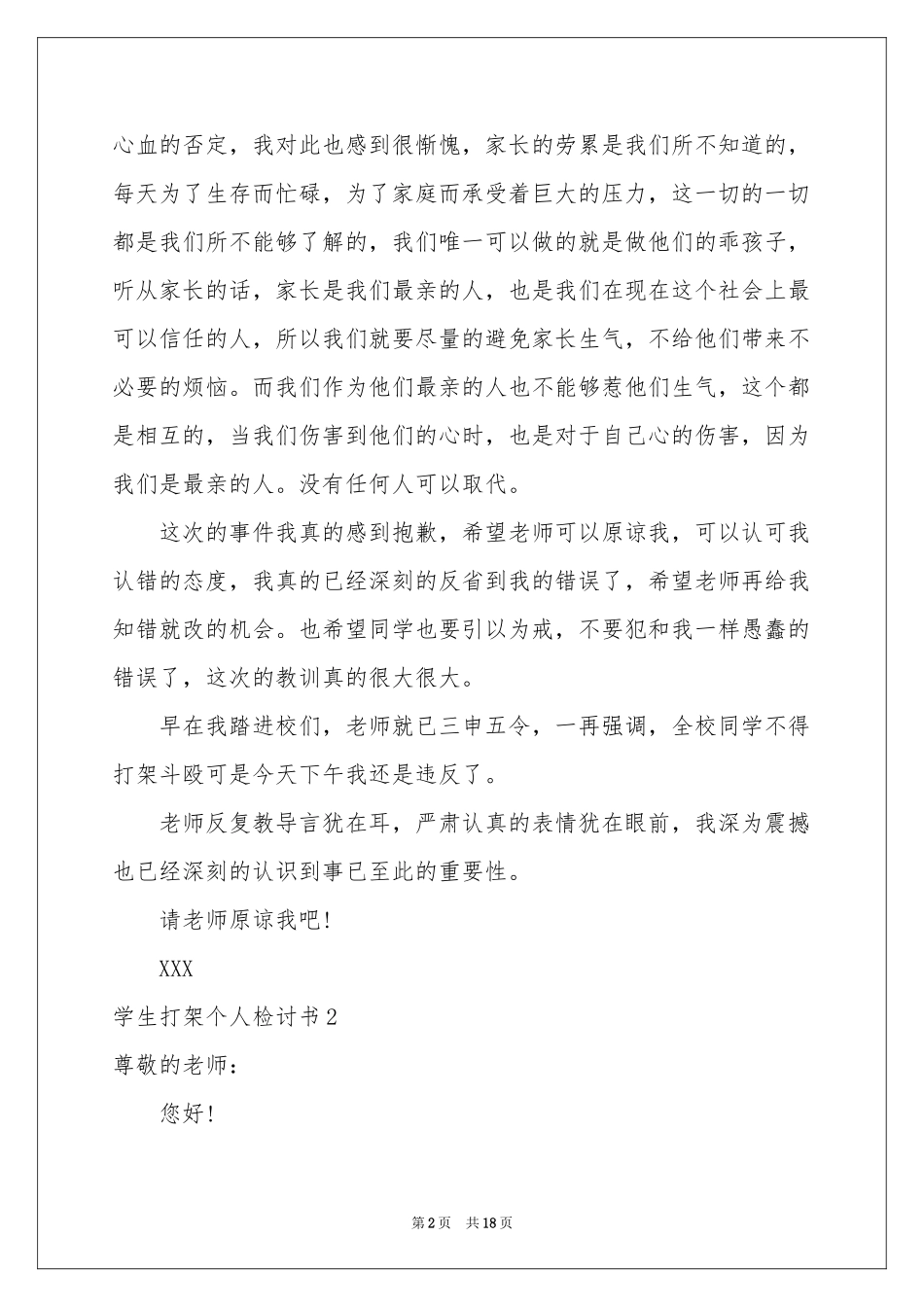 学生打架个人检讨书_第2页