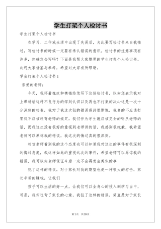 学生打架个人检讨书