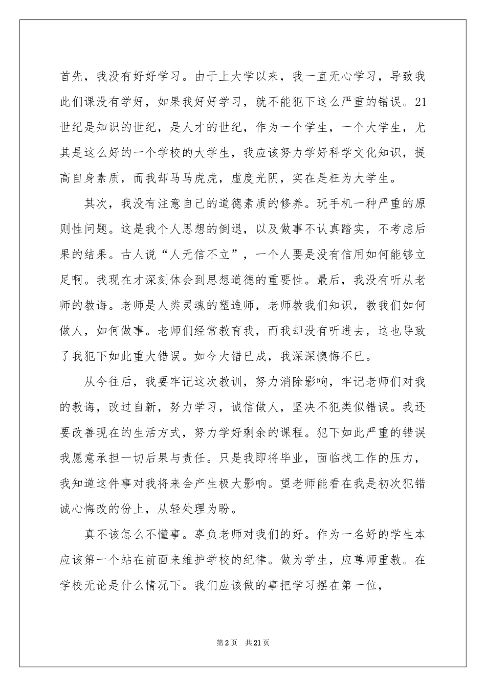 学生手机被收检讨书_第2页