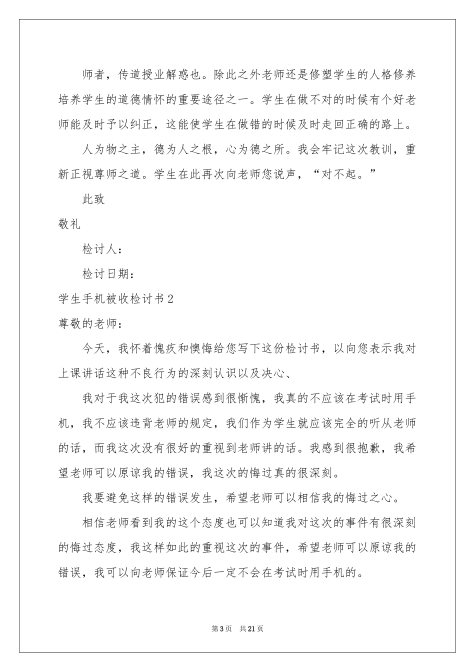 学生手机被收检讨书_第3页