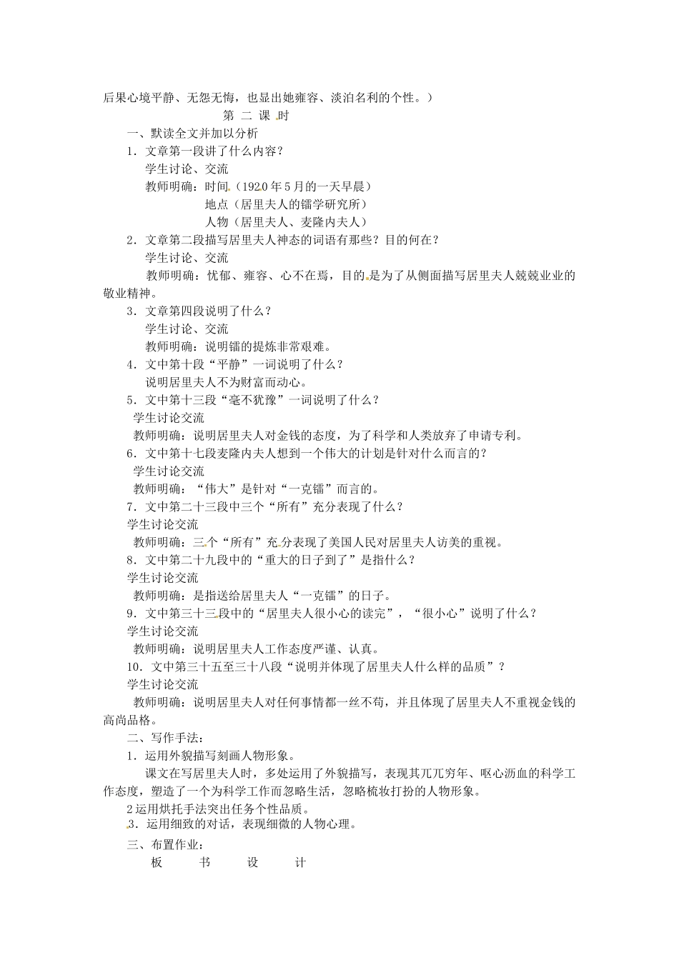 浙江省嵊州市城关中学七年级语文《居里夫人和一克镭》教学设计 北师大版教材_第2页