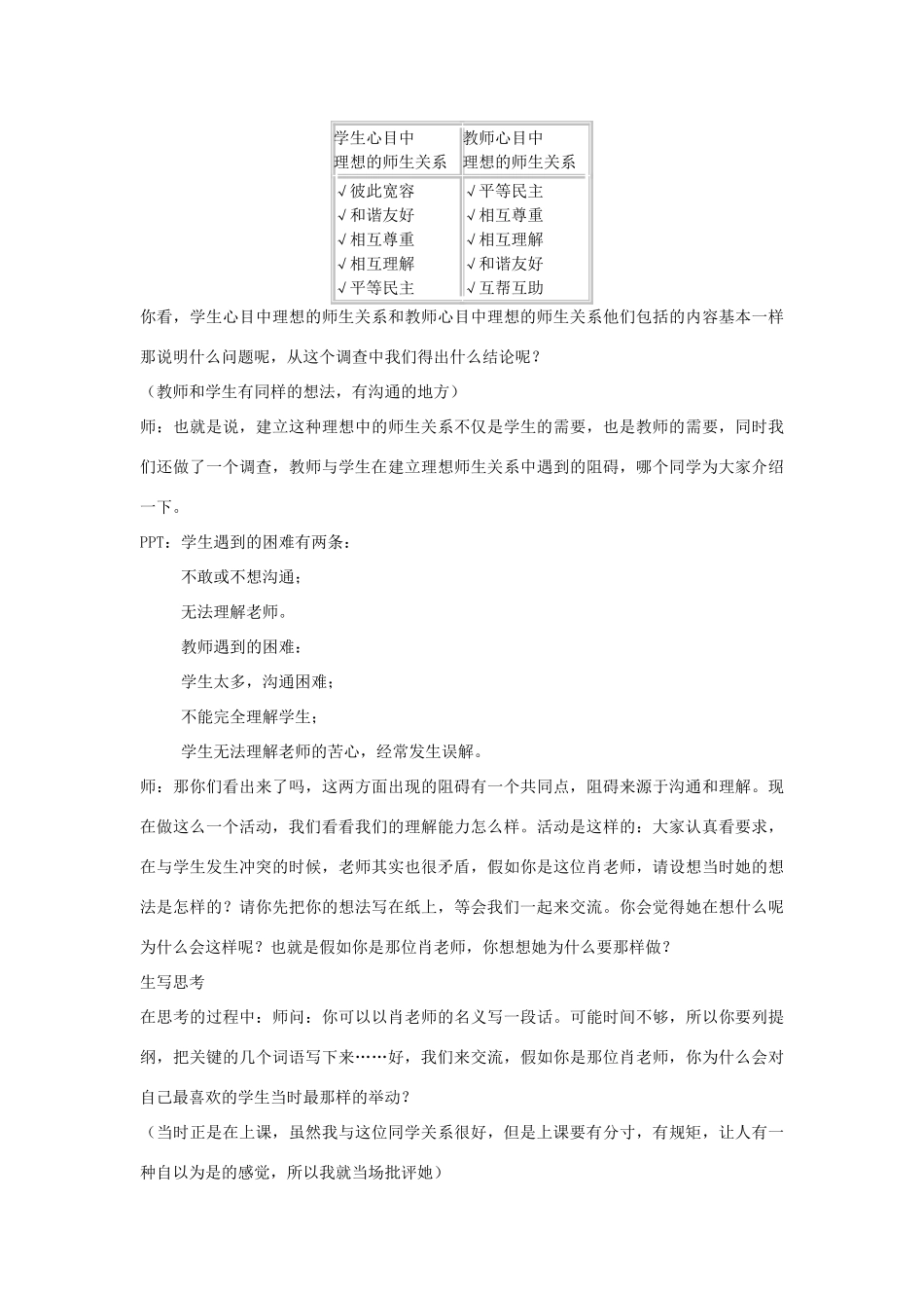 浙江省嵊州市三界镇八年级社会《主动沟通  健康成长 》说课稿 新人教版教材_第3页
