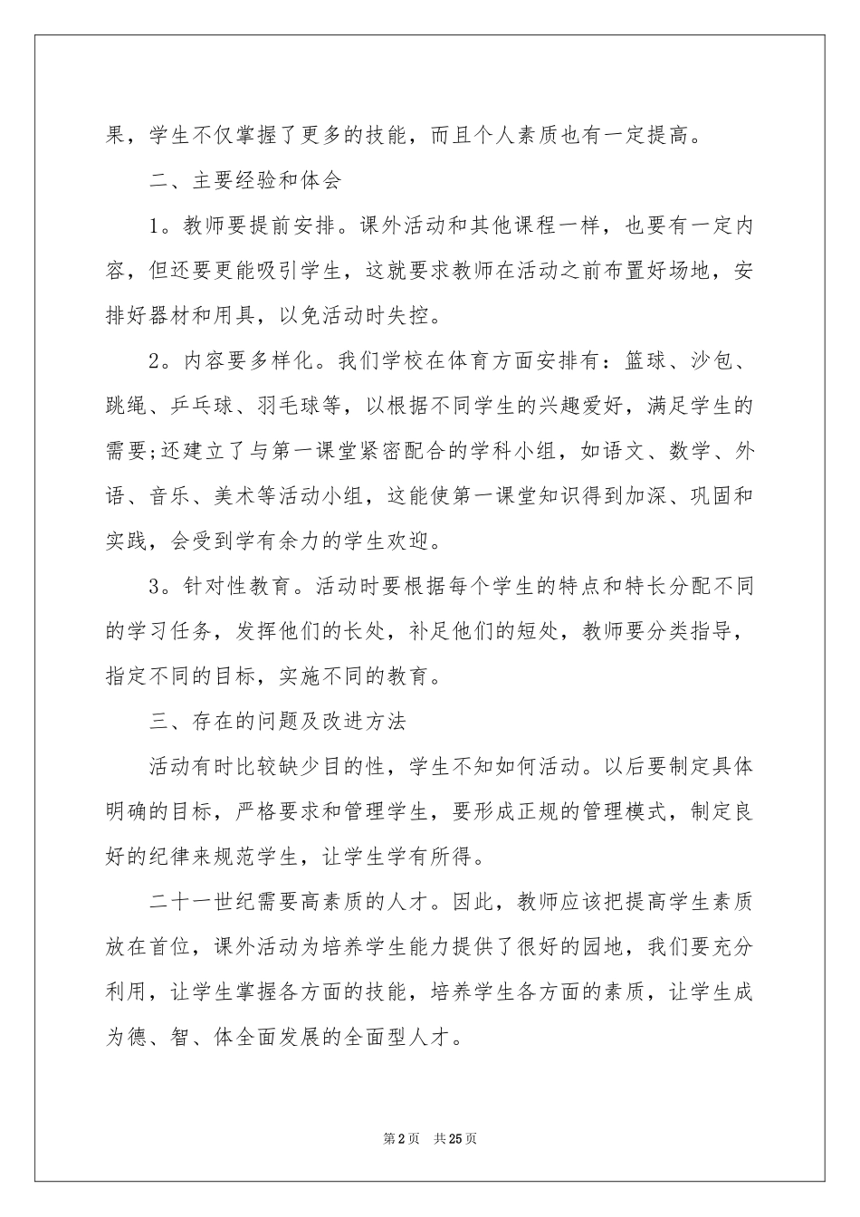 学生户外活动参考总结_第2页