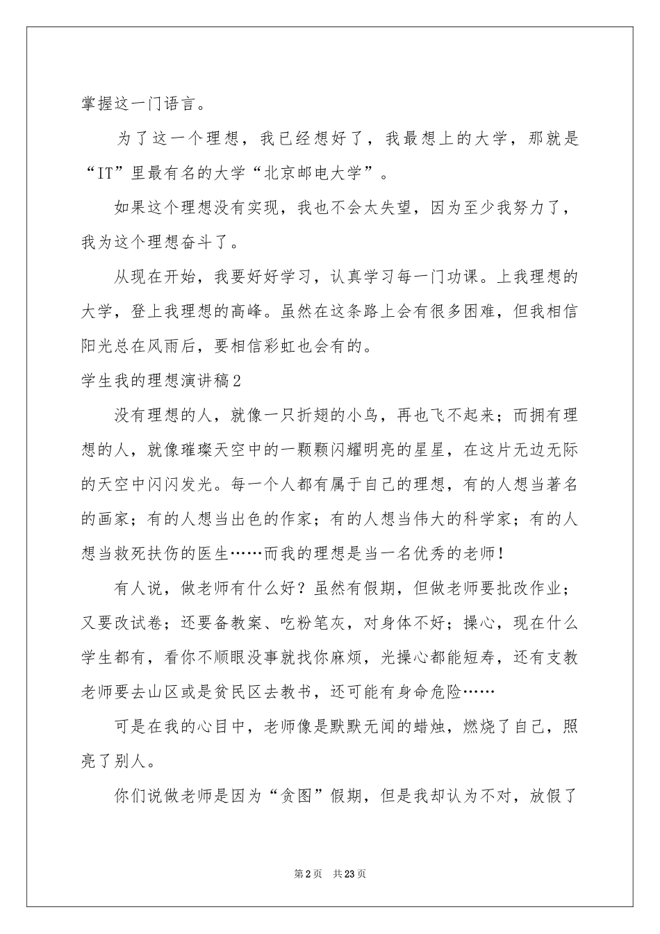 学生我的理想演讲稿_第2页