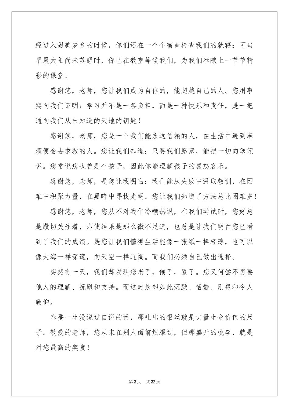 学生感谢演讲稿_第2页