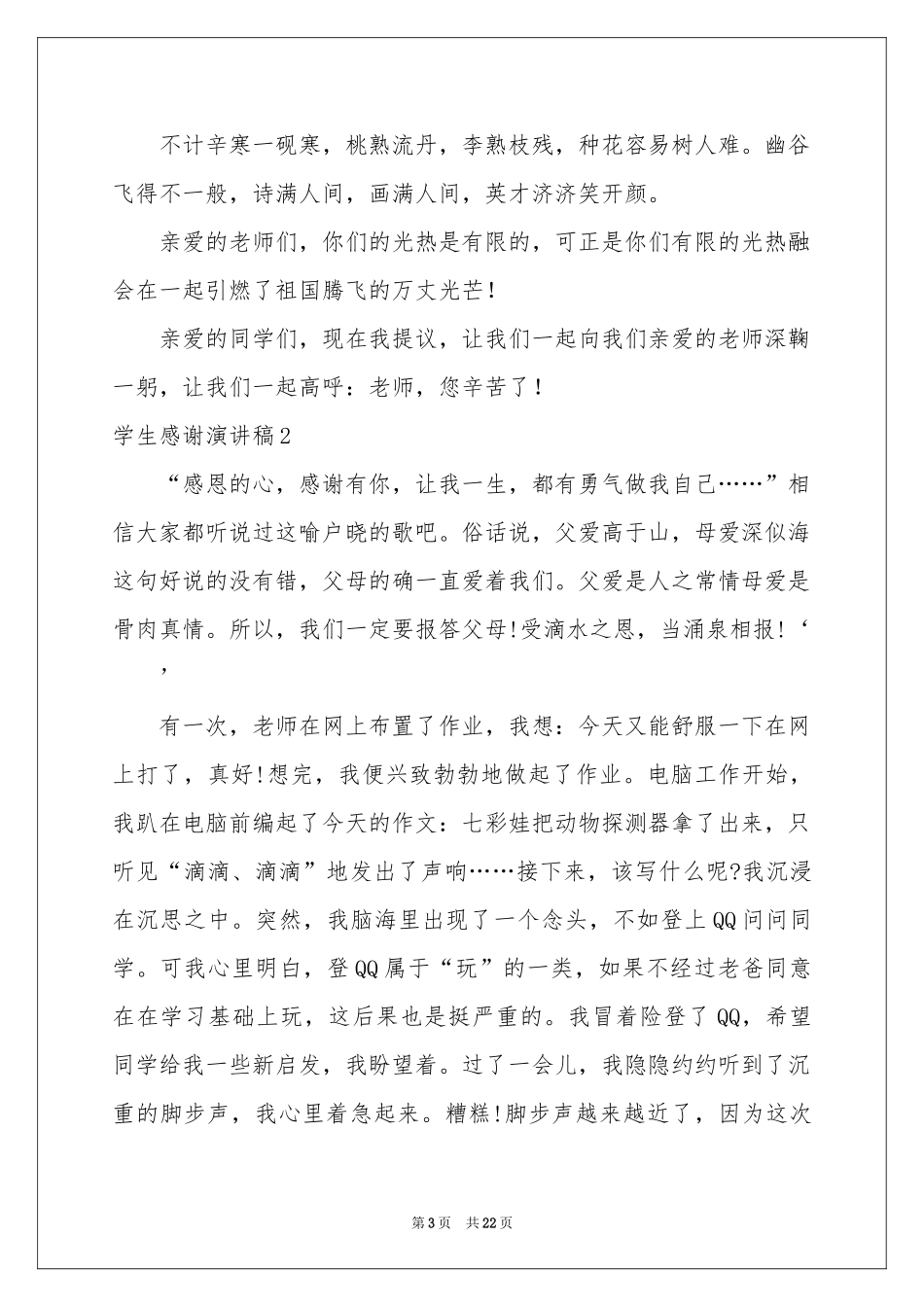 学生感谢演讲稿_第3页