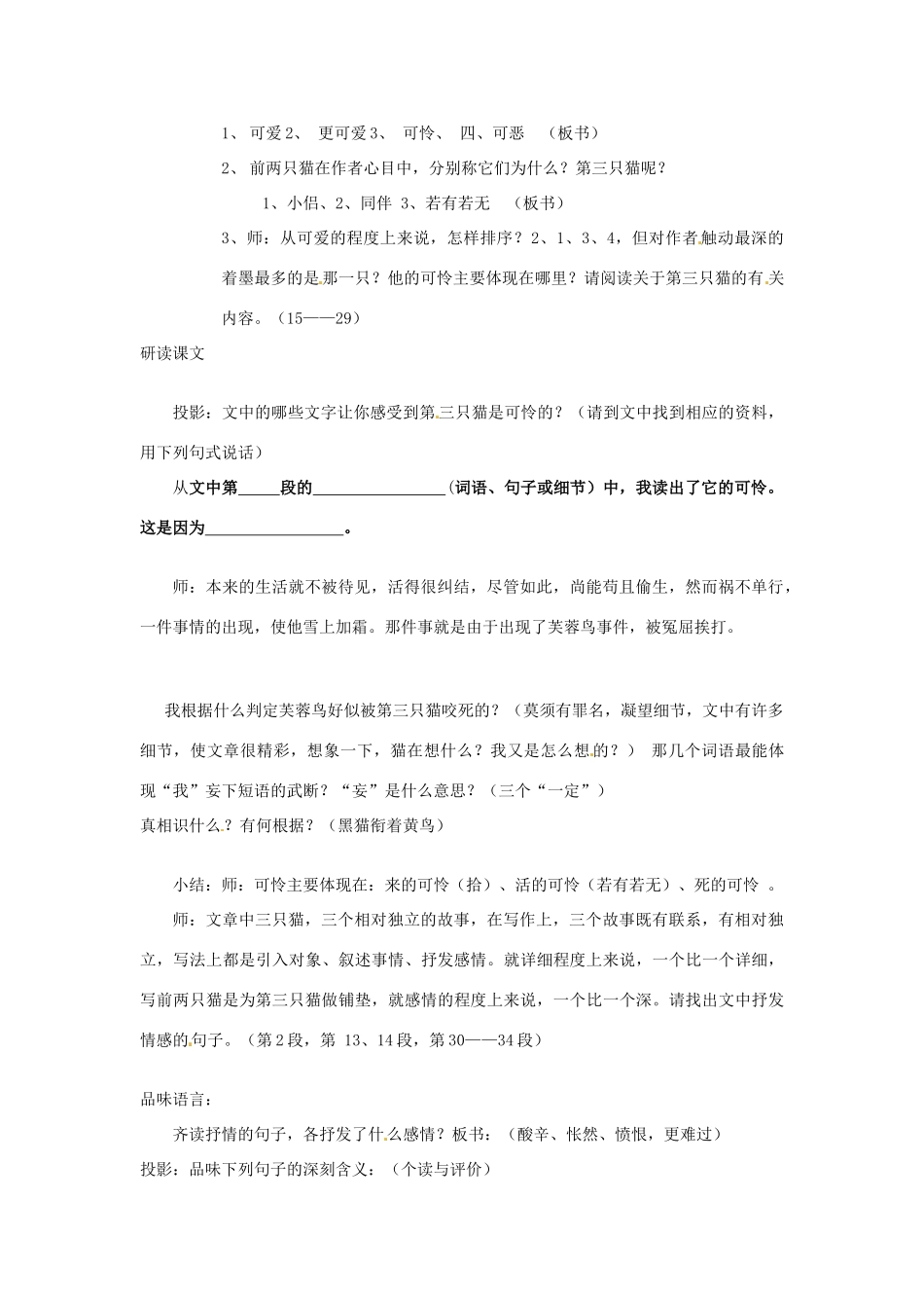 浙江省宁波市北仑区江南中学七年级语文《猫》教学设计_第2页