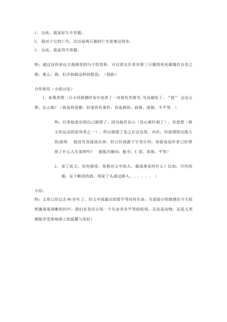 浙江省宁波市北仑区江南中学七年级语文《猫》教学设计_第3页