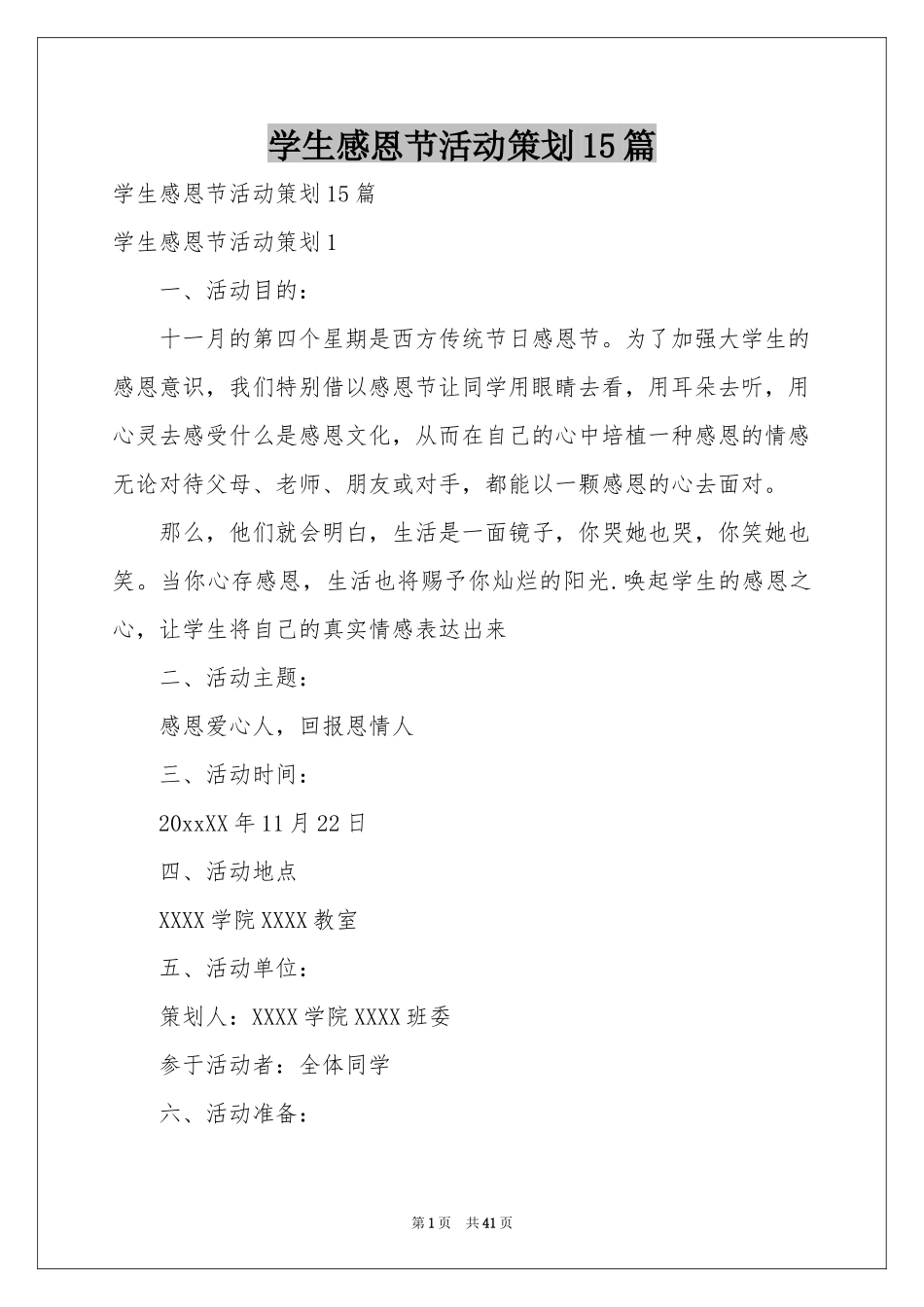 学生感恩节活动策划15篇_第1页