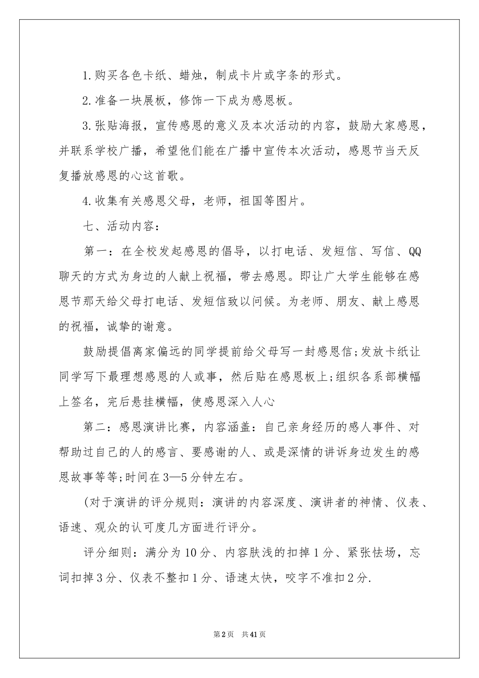 学生感恩节活动策划15篇_第2页