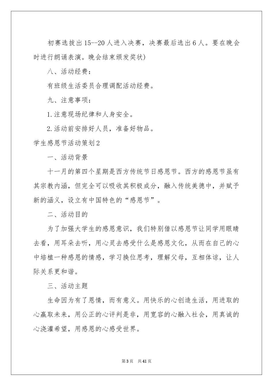 学生感恩节活动策划15篇_第3页