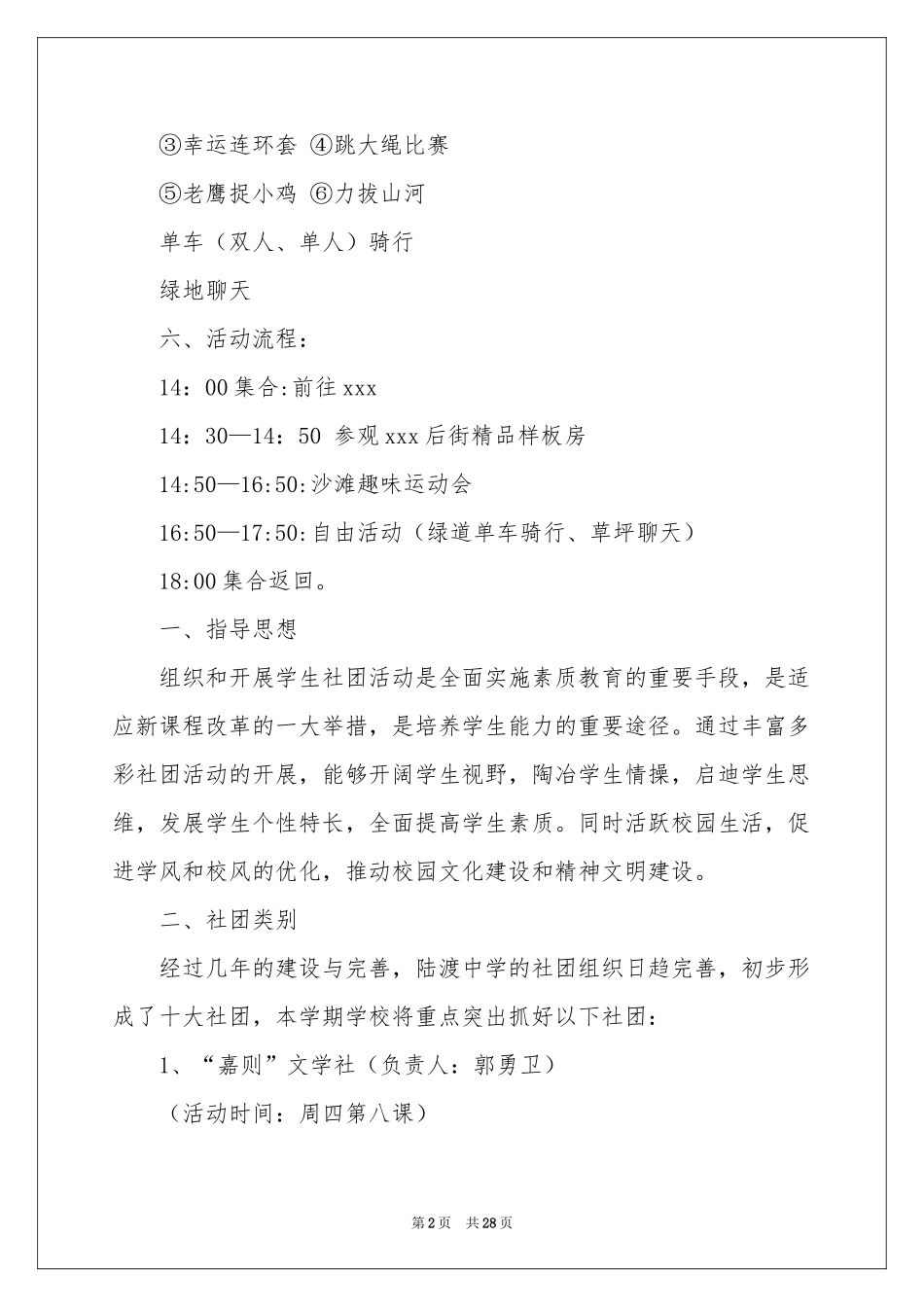 学生户外拓展活动方案10篇_第2页