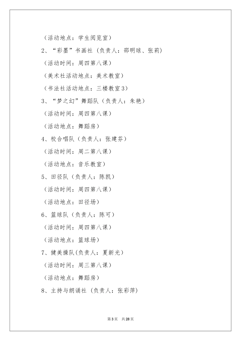 学生户外拓展活动方案10篇_第3页