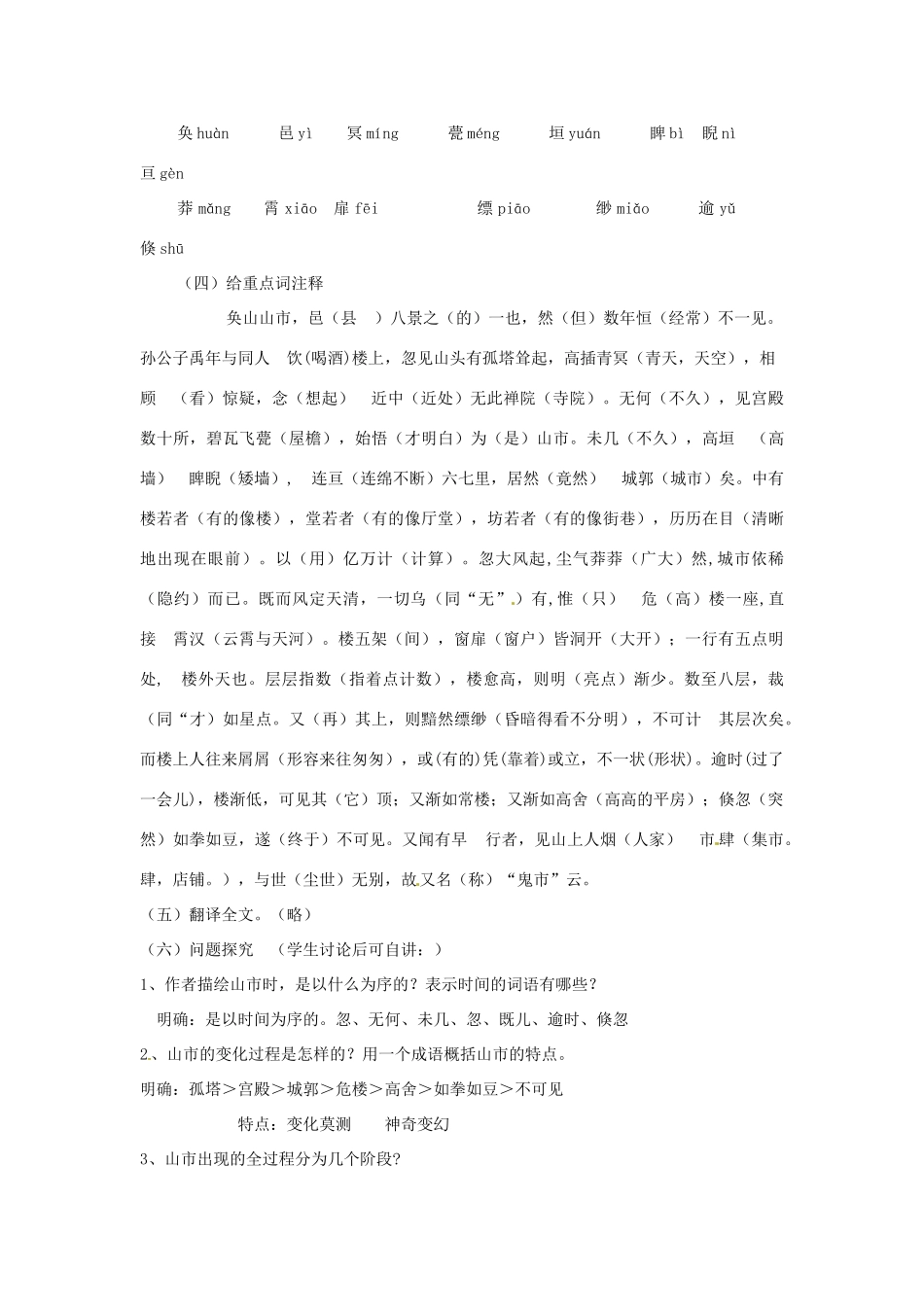 浙江省奉化市溪口中学七年级语文《山市》教学设计 苏教版教材_第2页