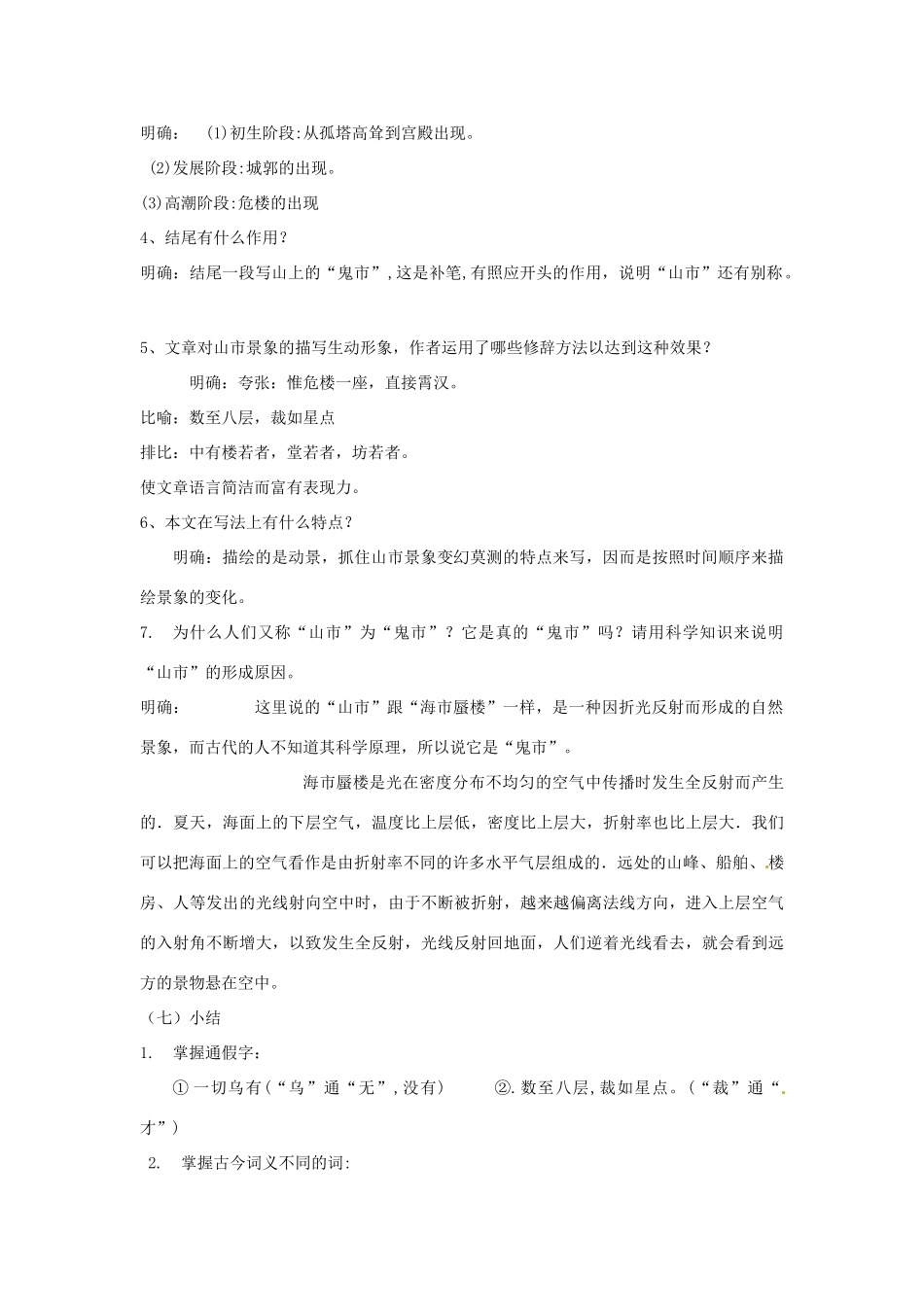 浙江省奉化市溪口中学七年级语文《山市》教学设计 苏教版教材_第3页