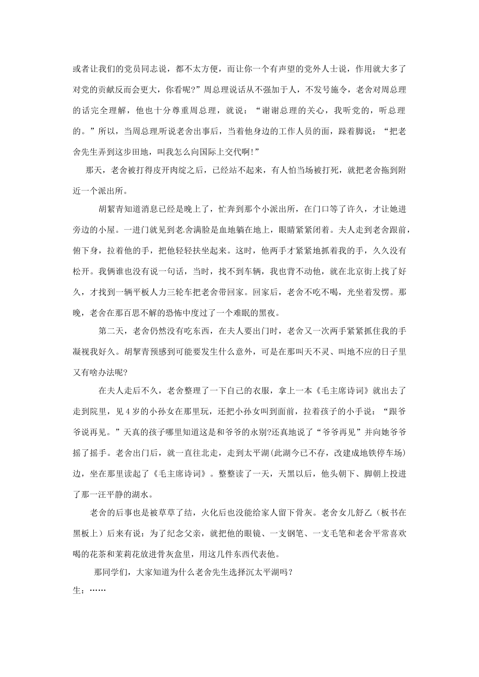 浙江省奉化市溪口中学七年级语文《济南的冬天》教学设计 苏教版教材_第2页